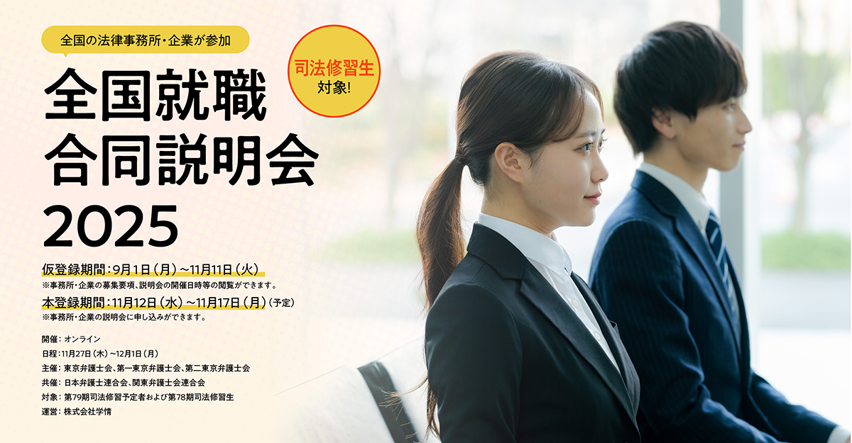 全国就職合同説明会