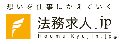 法務・パラリーガル・弁理士・知的財産の転職・求人情報 法務求人.jp Houmu Kyujin.jp