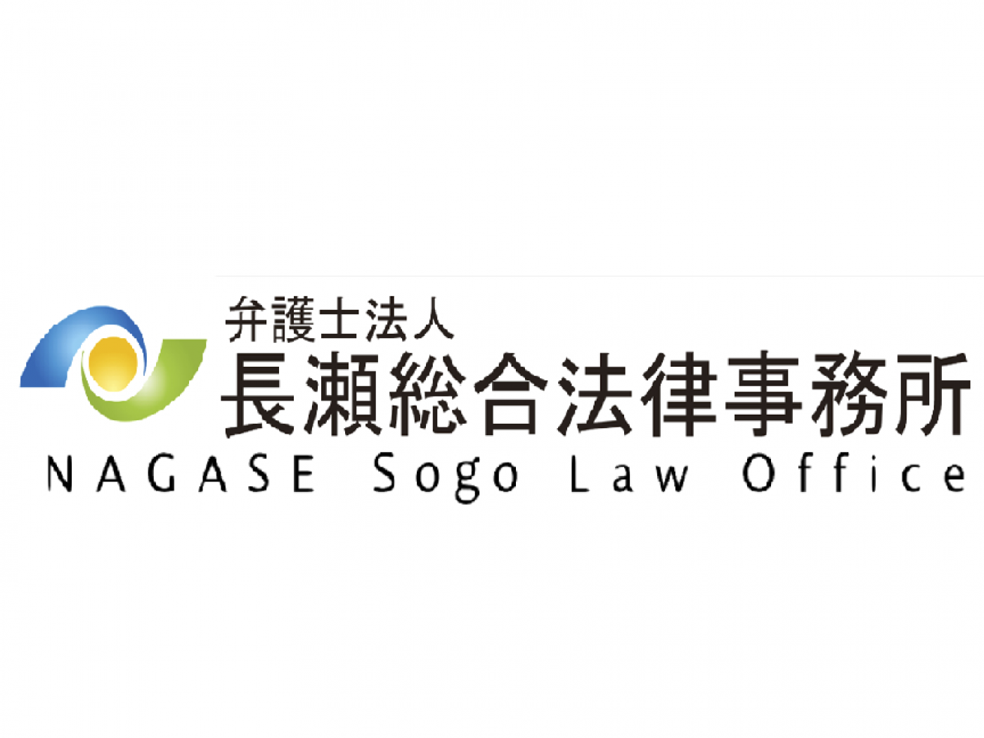 長瀬総合法律事務所の求人｜弁護士の転職・求人情報なら「弁護士転職.jp」