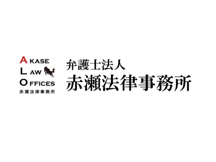 弁護士法人赤瀬法律事務所の求人 弁護士や法務の転職 求人情報なら 弁護士転職 Jp C R リーガル エージェンシー社