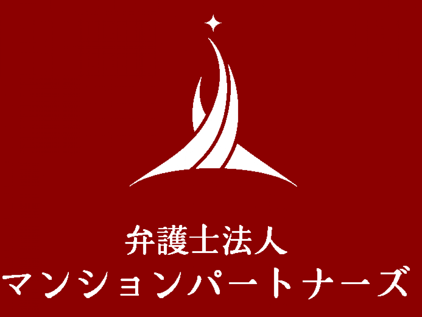 弁護士法人マンションパートナーズの求人｜弁護士の転職・求人情報なら「弁護士転職.jp」